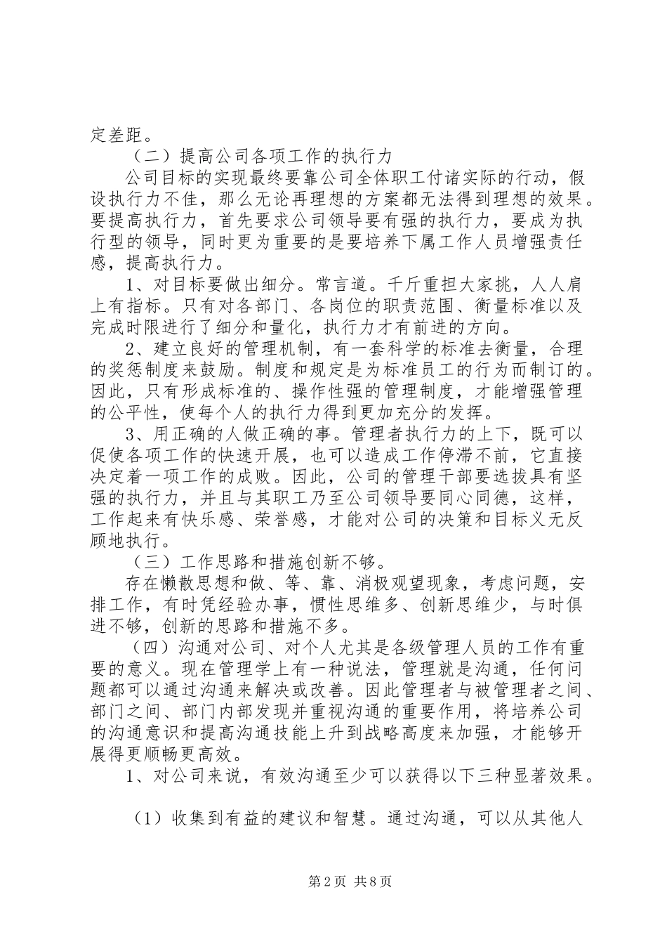 2023年公司领导班子分析检查报告领导班子分析研判报告.docx_第2页