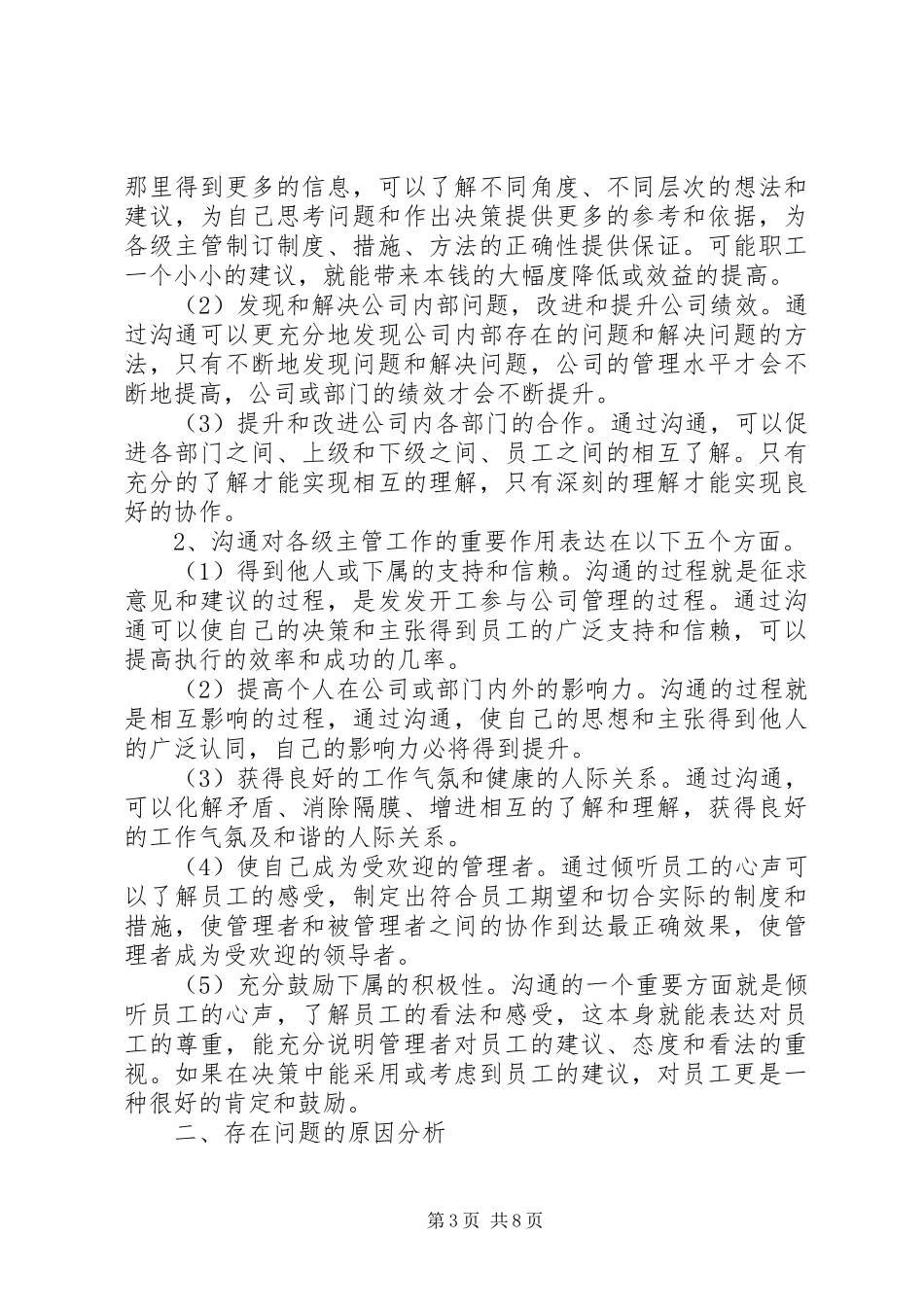 2023年公司领导班子分析检查报告领导班子分析研判报告.docx_第3页