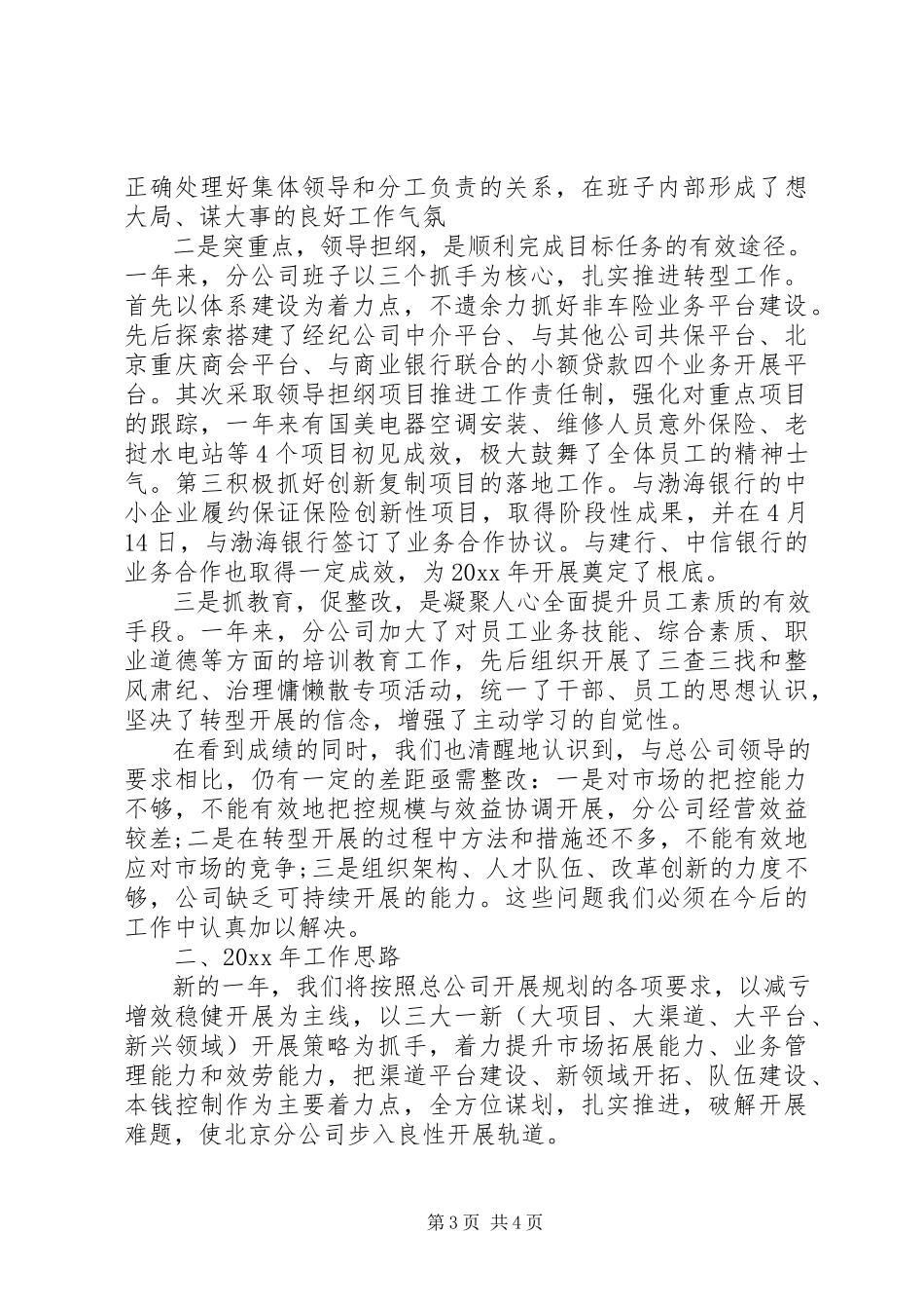 2023年公司领导班子年终述职述廉报告范文.docx_第3页