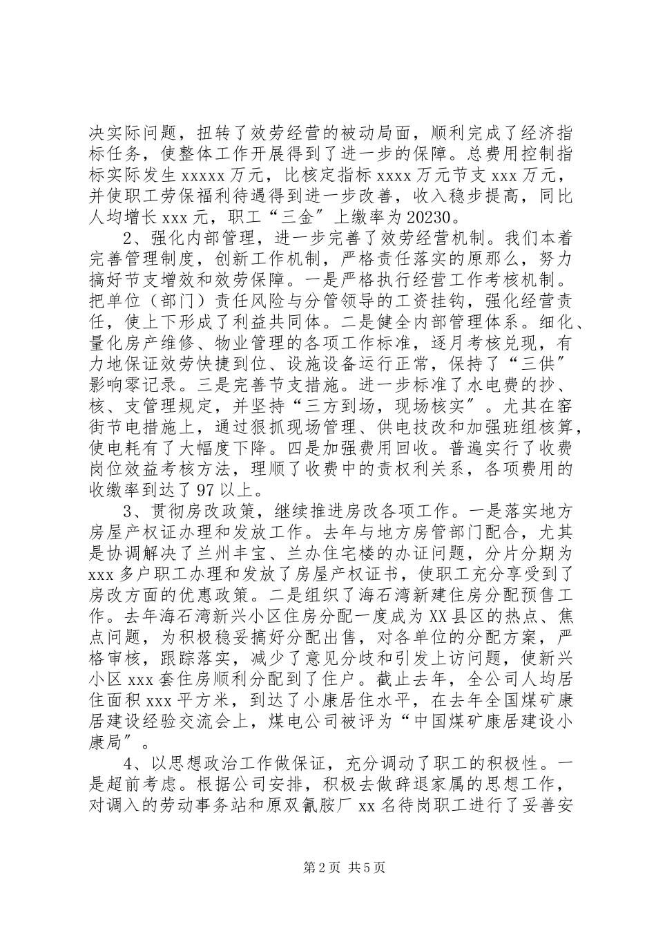 2023年公司领导班子集体述职报告.docx_第2页