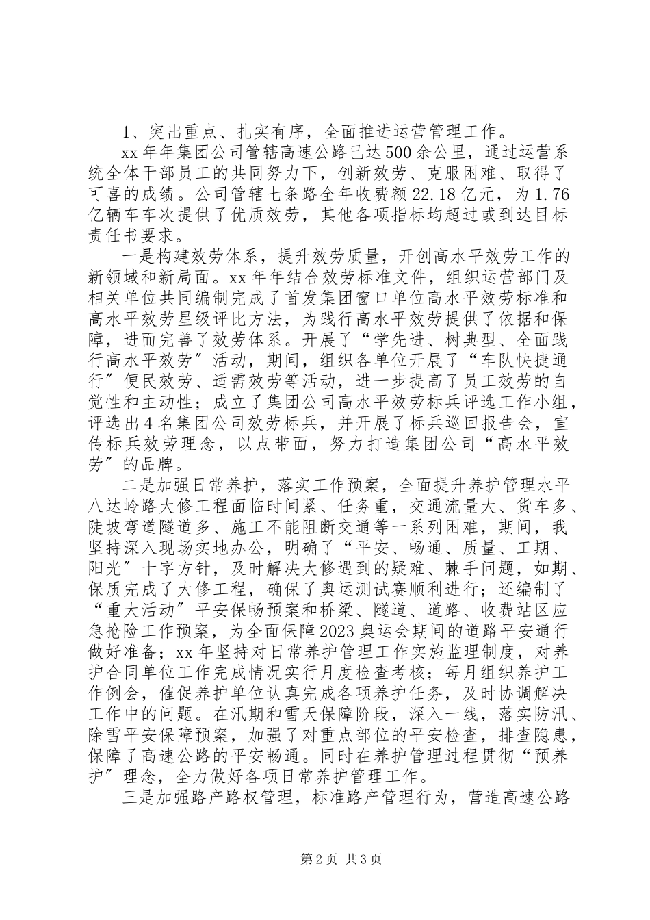 2023年公司领导班子述职报告2.docx_第2页