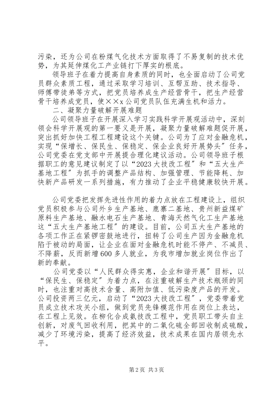 2023年公司领导述职报告.docx_第2页