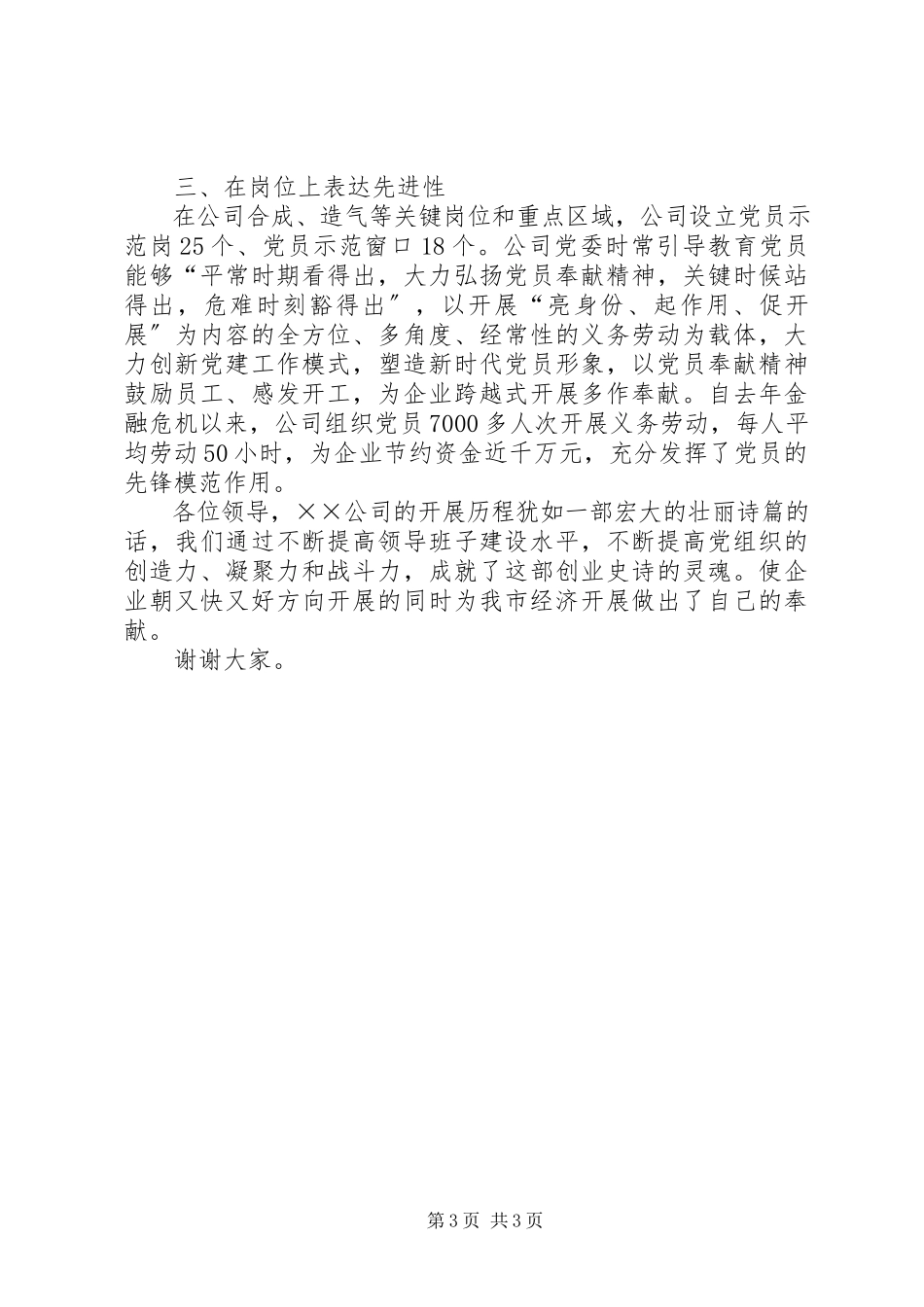 2023年公司领导述职报告.docx_第3页