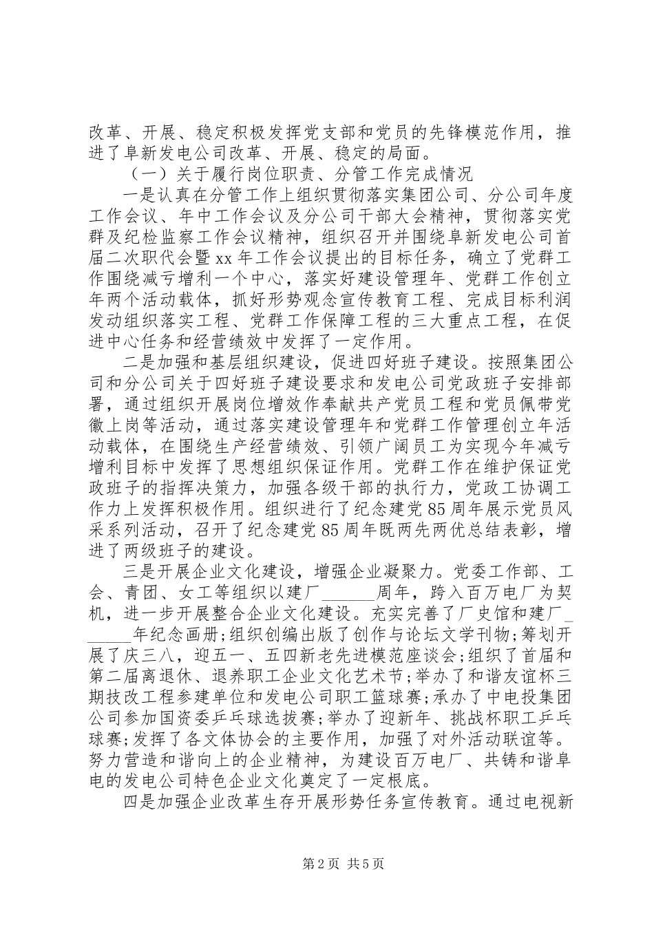 2023年公司领导述廉报告某年.docx_第2页