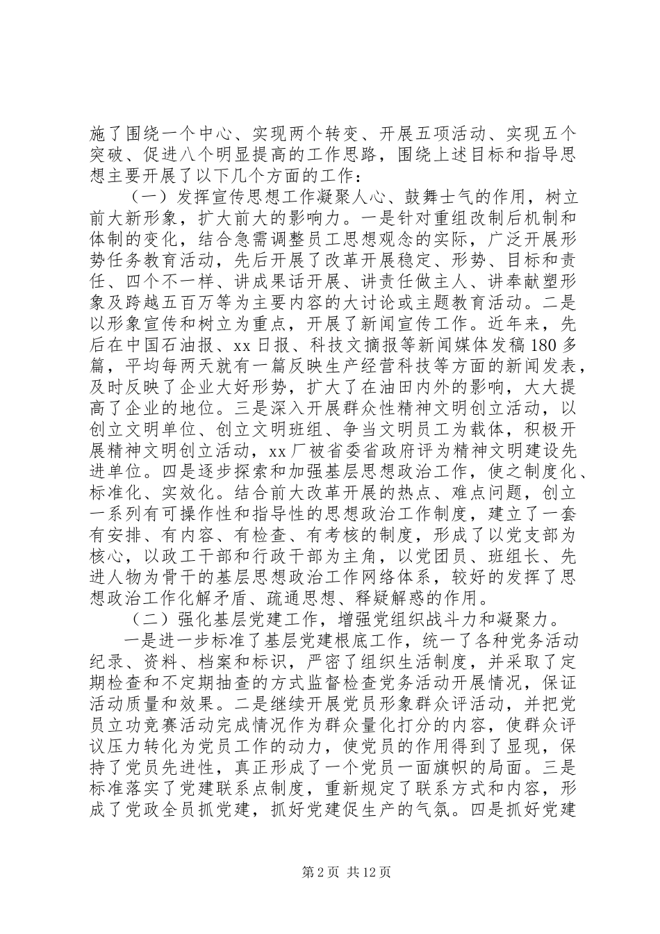 2023年公司领导述职报告3篇.docx_第2页