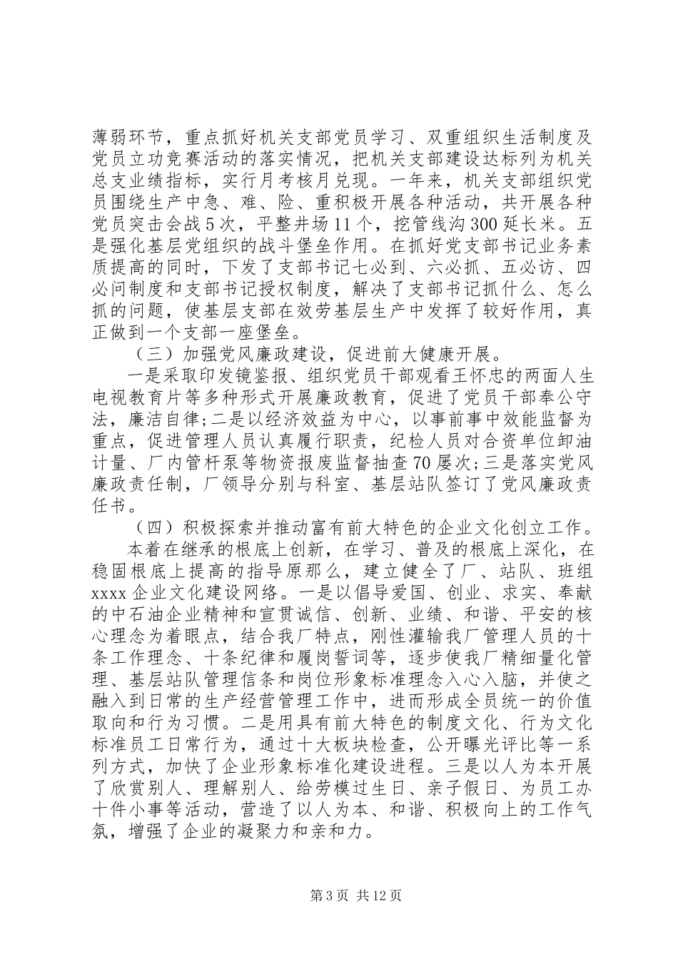 2023年公司领导述职报告3篇.docx_第3页