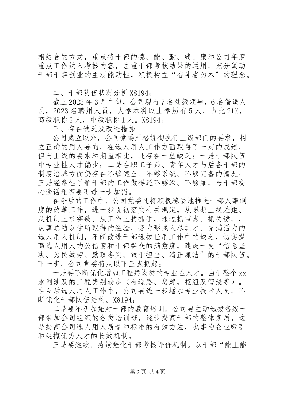 2023年公司领导班子选人用人工作专题报告.docx_第3页