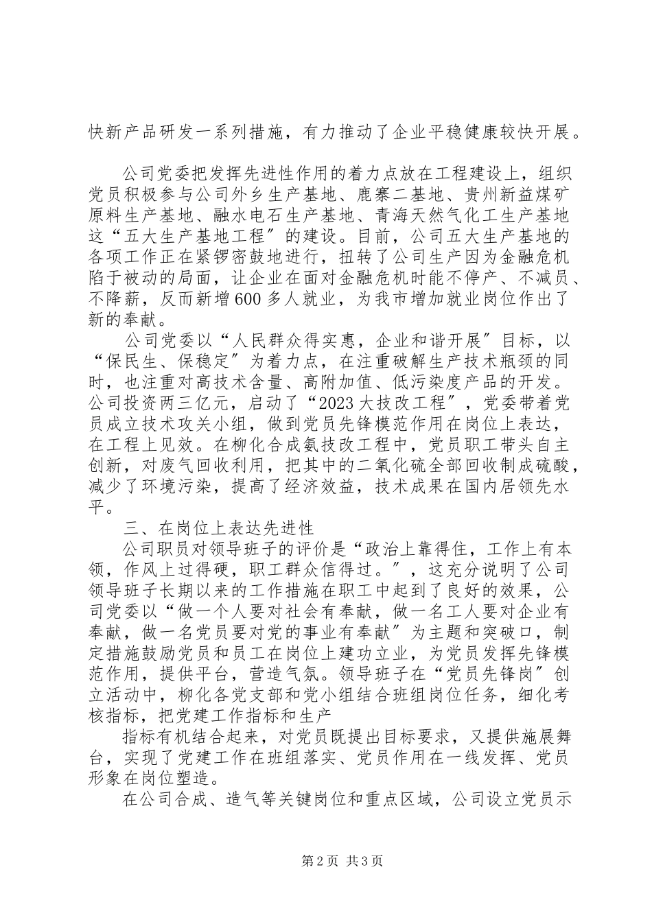 2023年公司领导的述职报告.docx_第2页