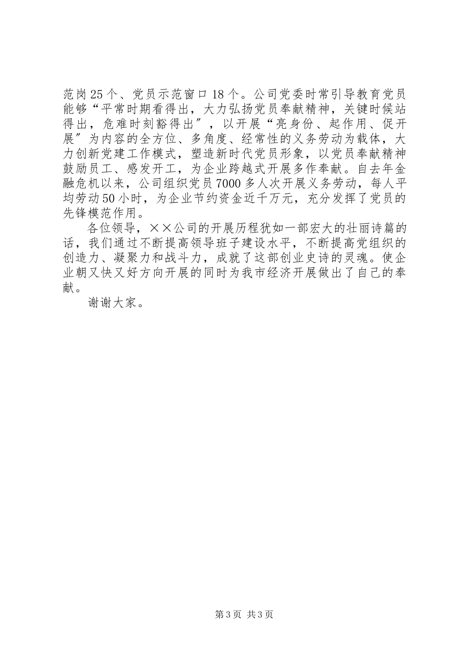 2023年公司领导的述职报告.docx_第3页