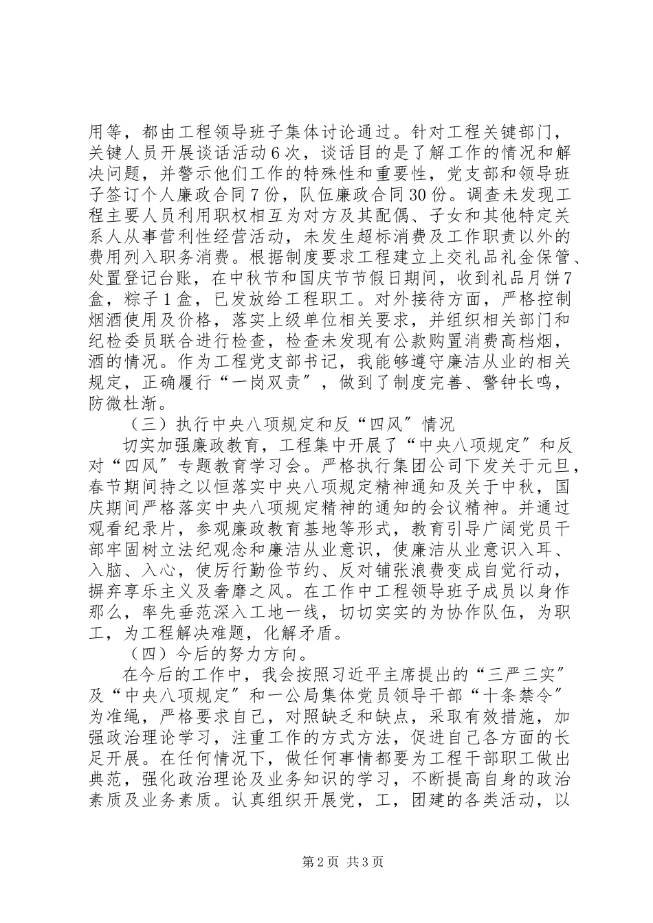 2023年公司领导述廉议廉报告.docx_第2页