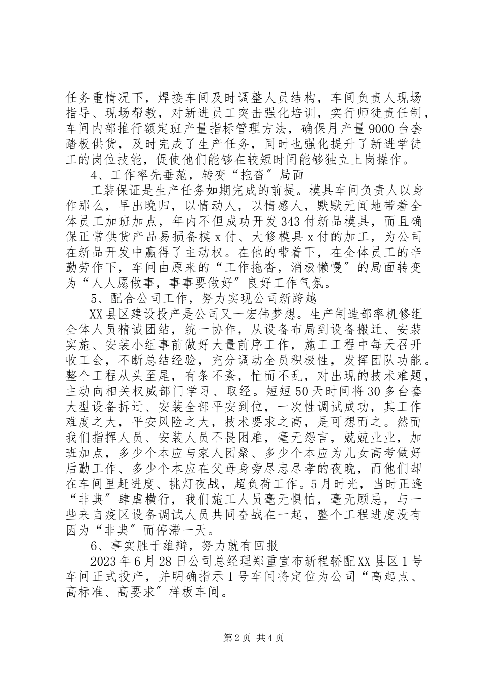 2023年公司领导的述职述廉报告发.docx_第2页
