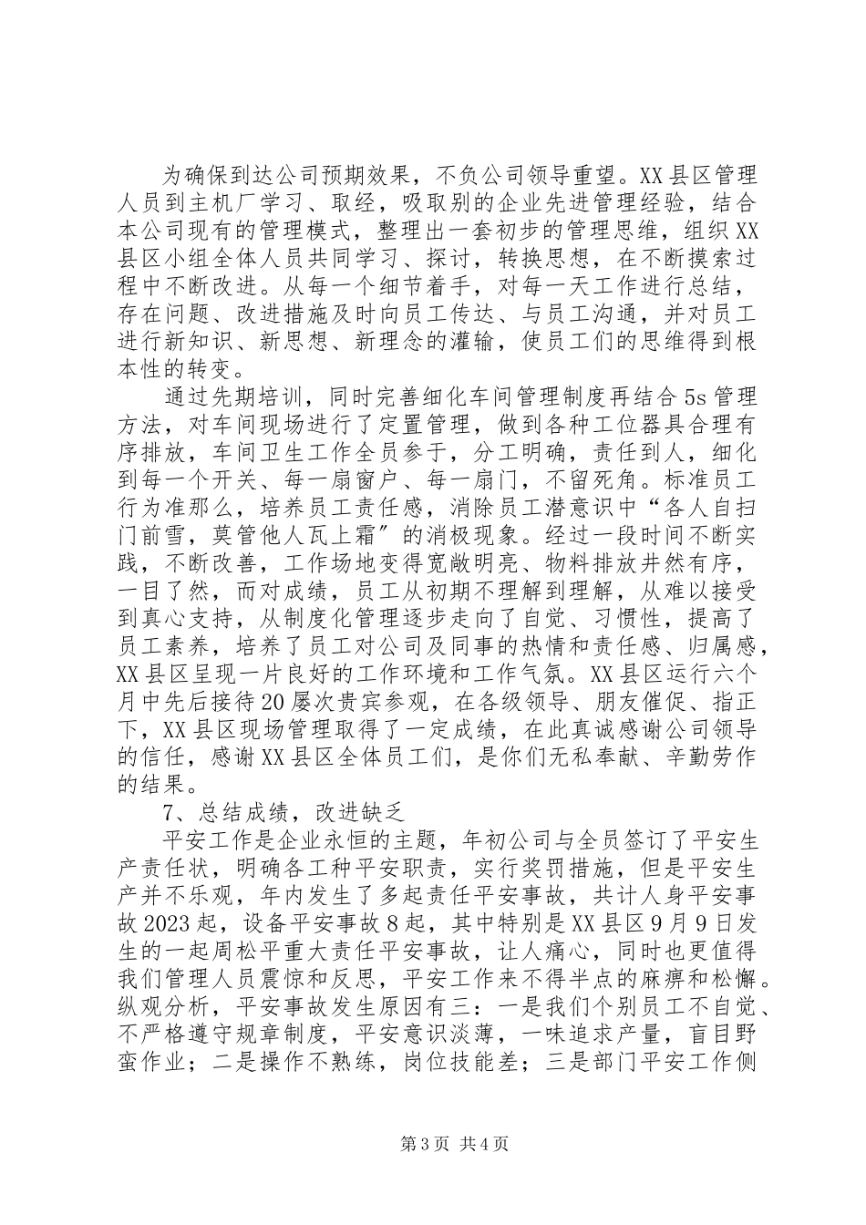 2023年公司领导的述职述廉报告发.docx_第3页