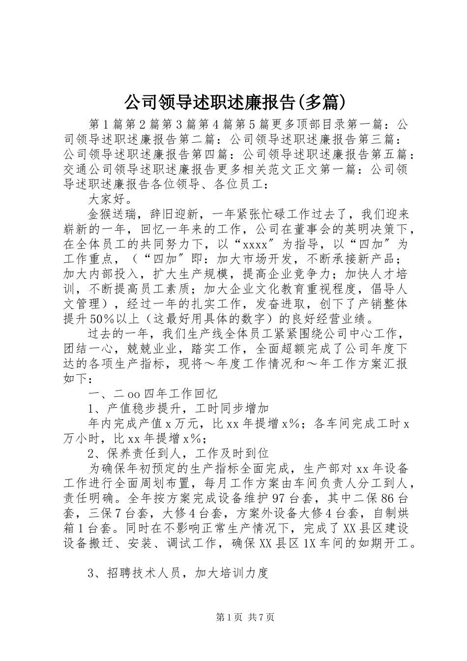2023年公司领导述职述廉报告精选多篇.docx_第1页