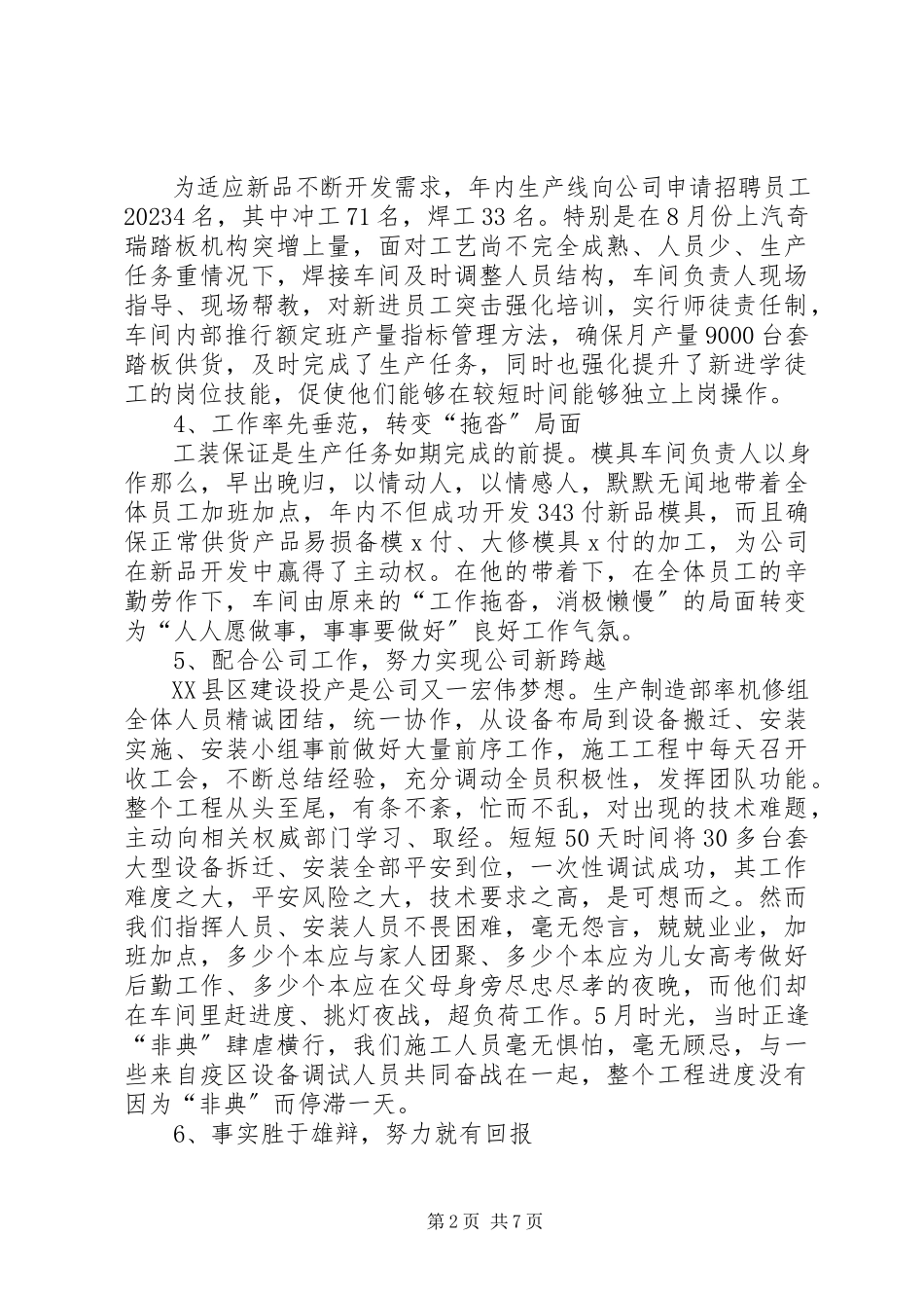 2023年公司领导述职述廉报告精选多篇.docx_第2页