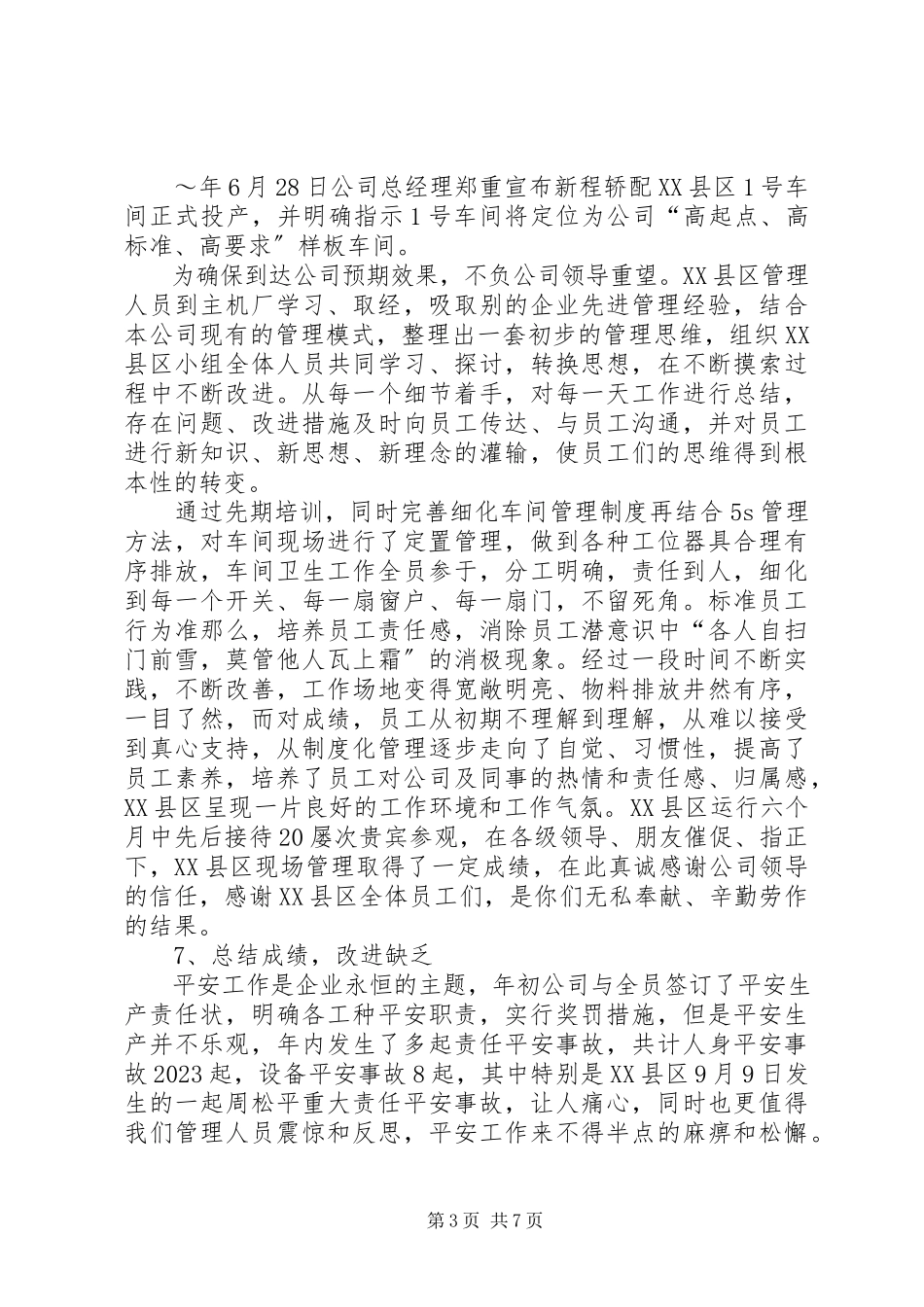 2023年公司领导述职述廉报告精选多篇.docx_第3页