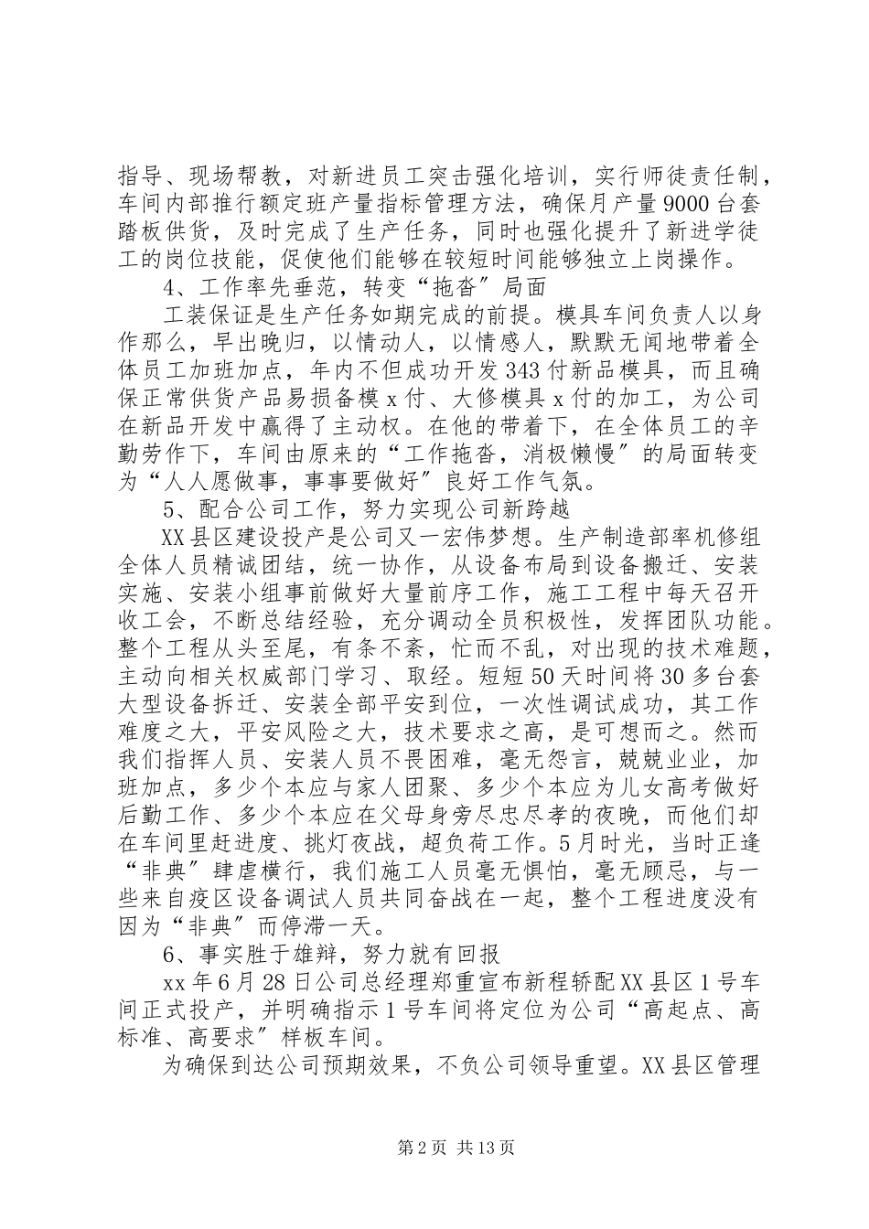 2023年公司领导述职报告4篇.docx_第2页