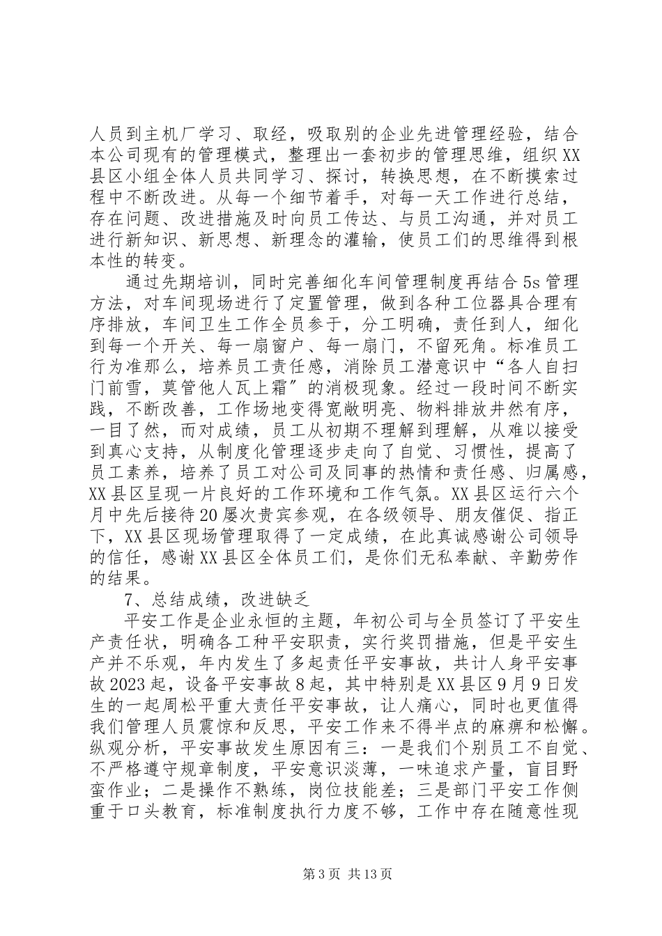 2023年公司领导述职报告4篇.docx_第3页