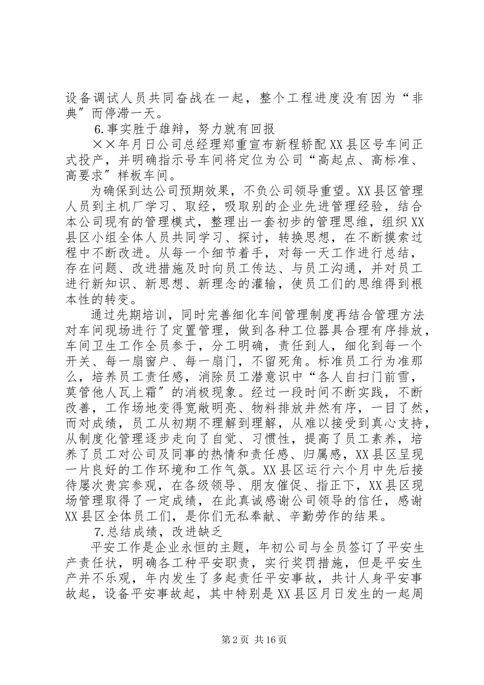 2023年公司领导述职述廉报告.docx_第2页