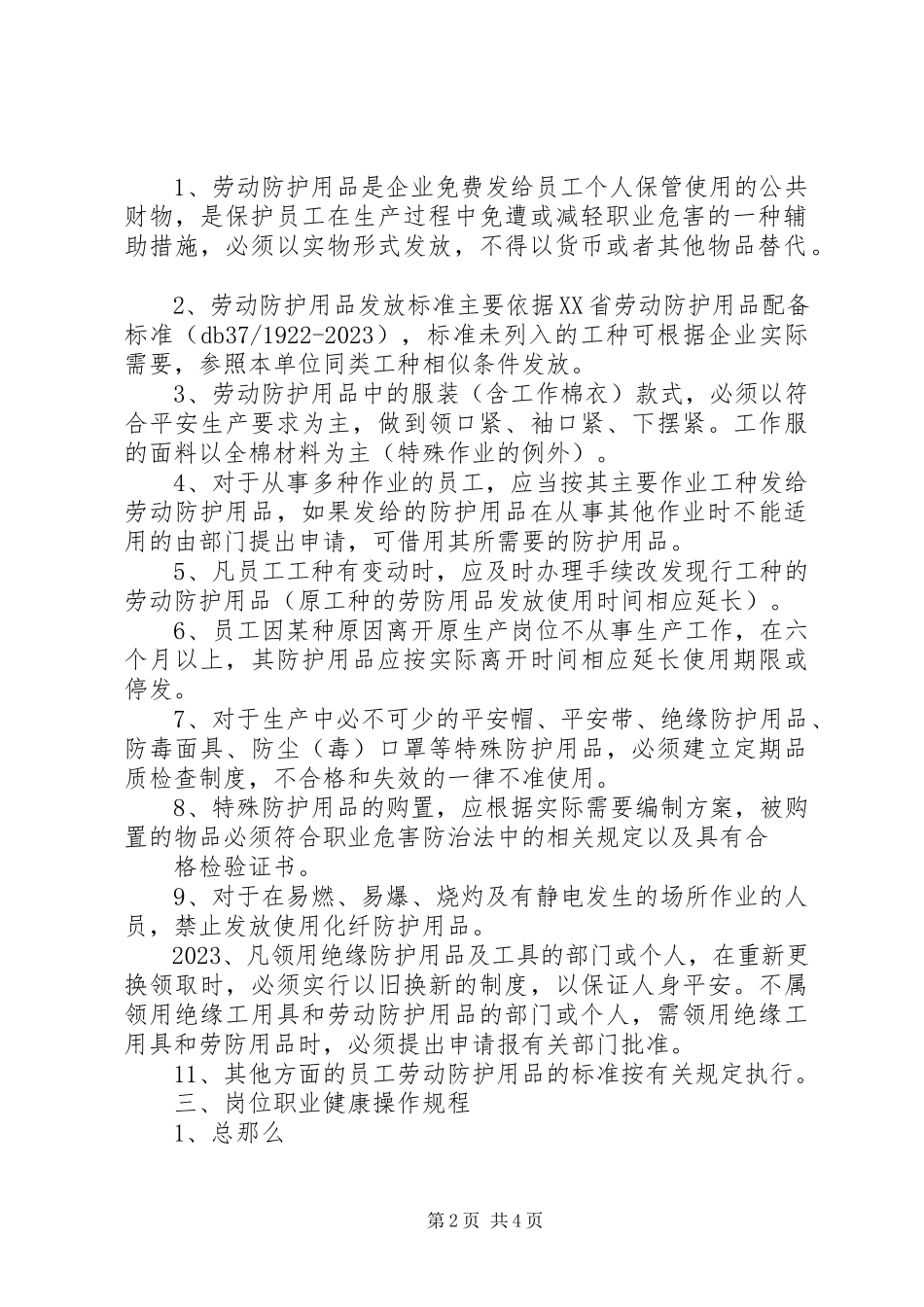 2023年公告栏申请报告.docx_第2页