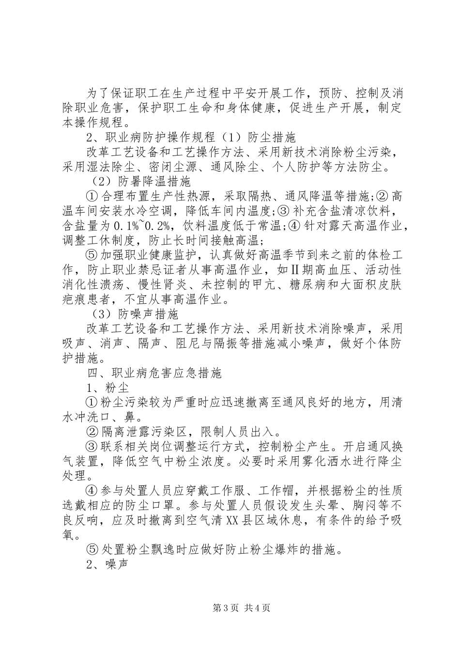 2023年公告栏申请报告.docx_第3页