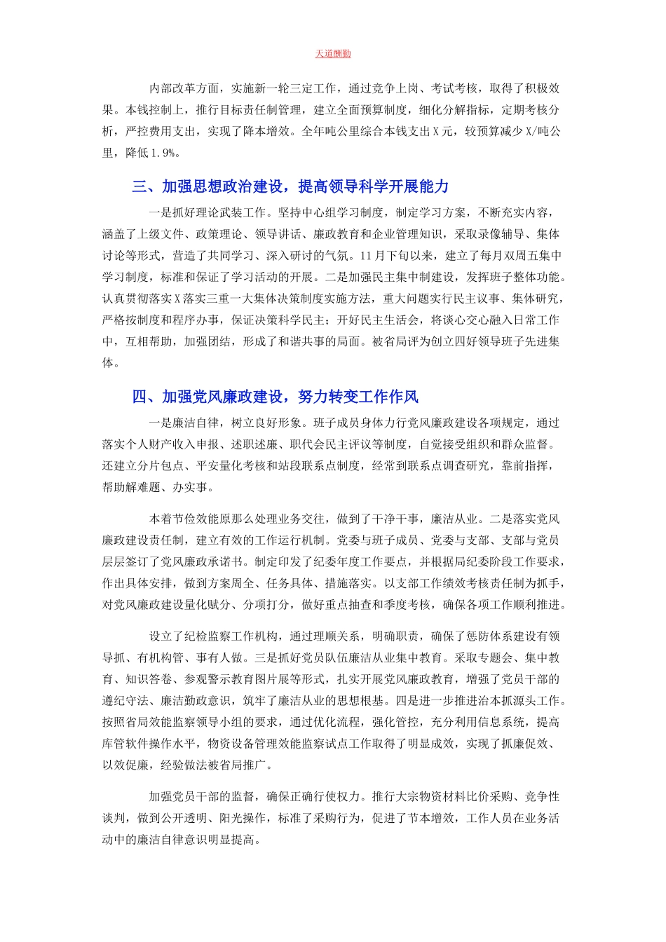 2023年公司领导述责述廉报告2.docx_第2页