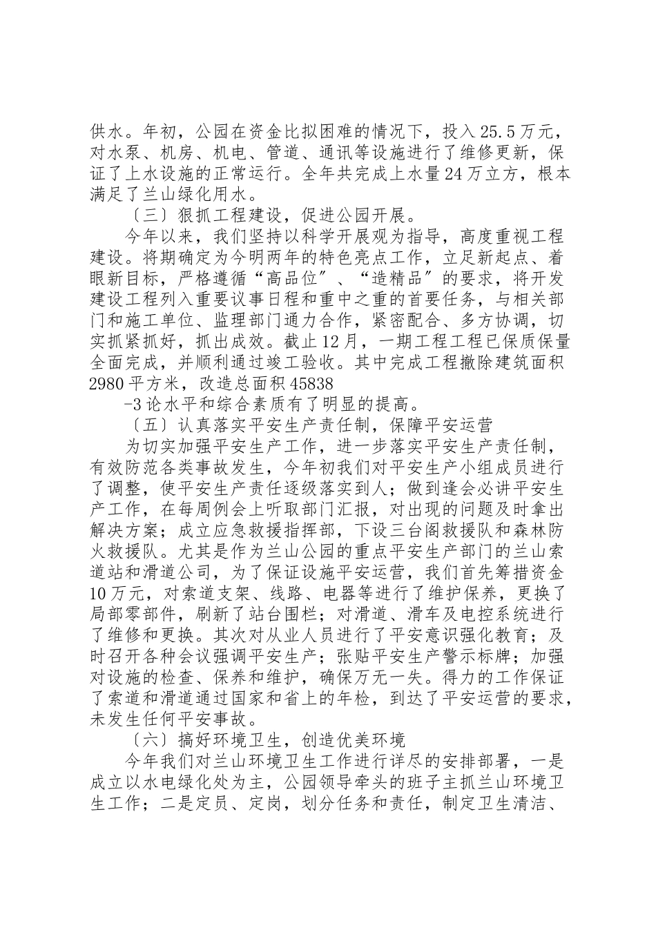 2023年公园总支述职述廉报告.doc_第2页