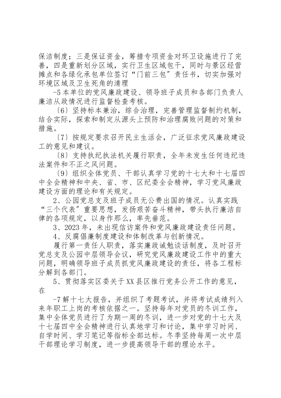 2023年公园总支述职述廉报告.doc_第3页