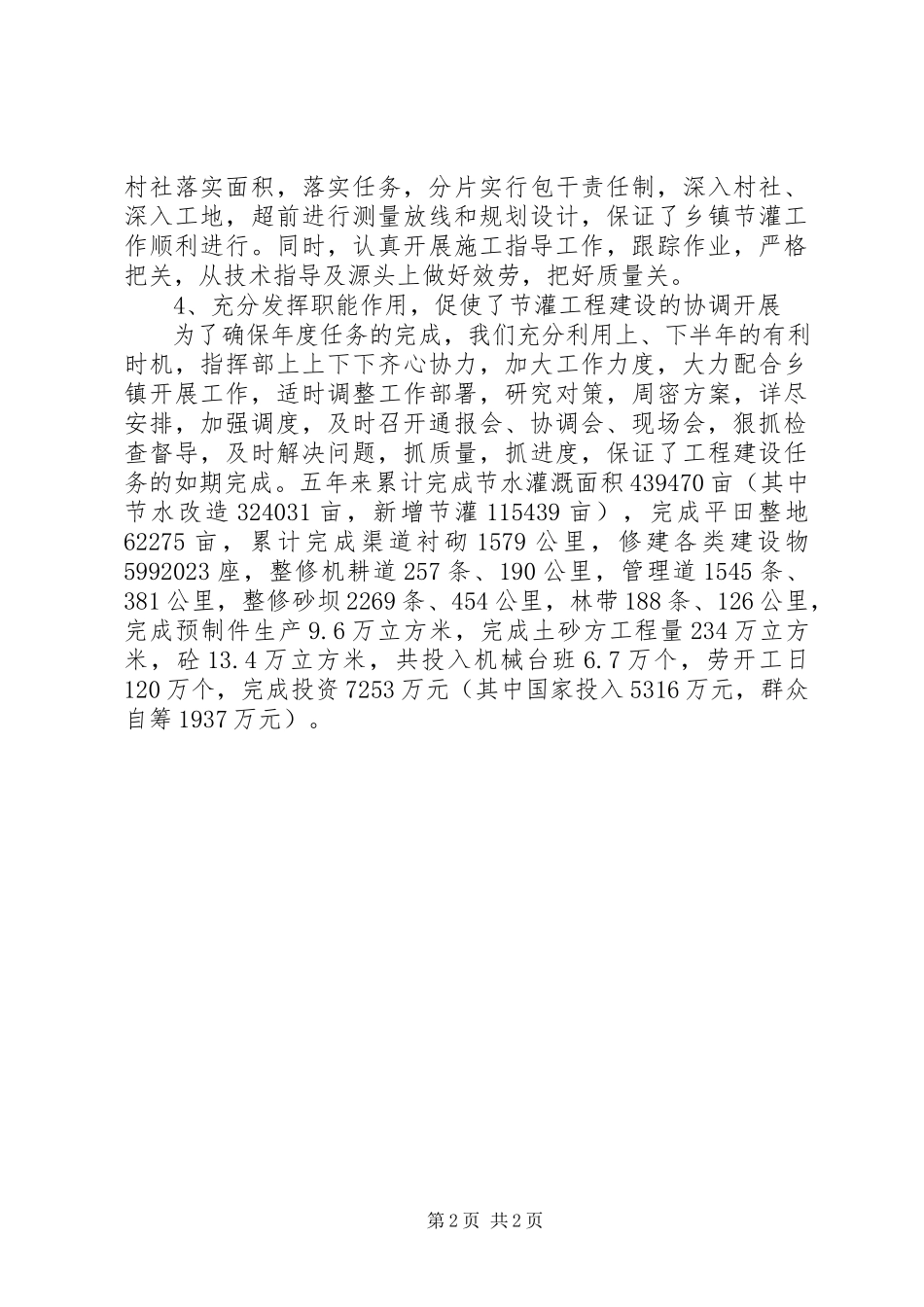 2023年公园建设指挥部领导干部述职报告.docx_第2页