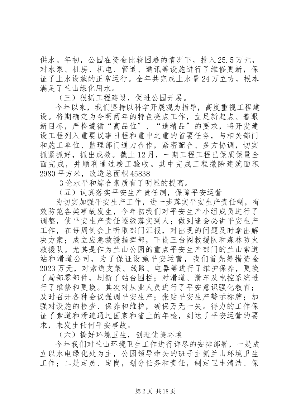 2023年公园总支述职述廉报告.docx_第2页