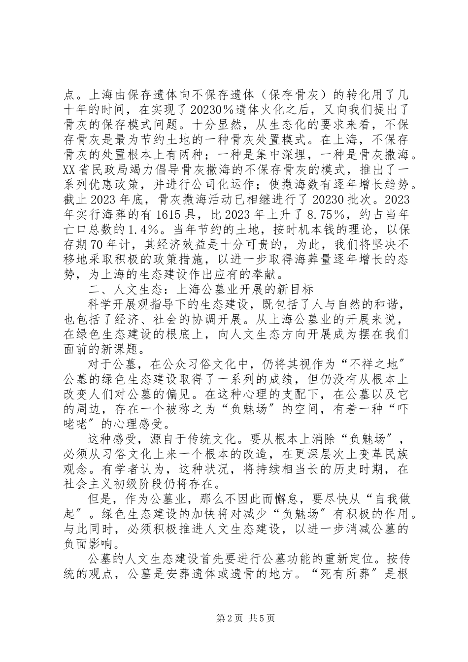 2023年公墓业可持续发展报告.docx_第2页