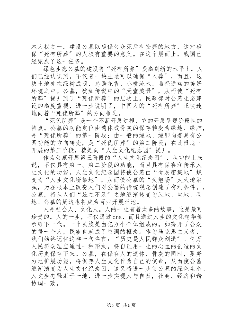 2023年公墓业可持续发展报告.docx_第3页