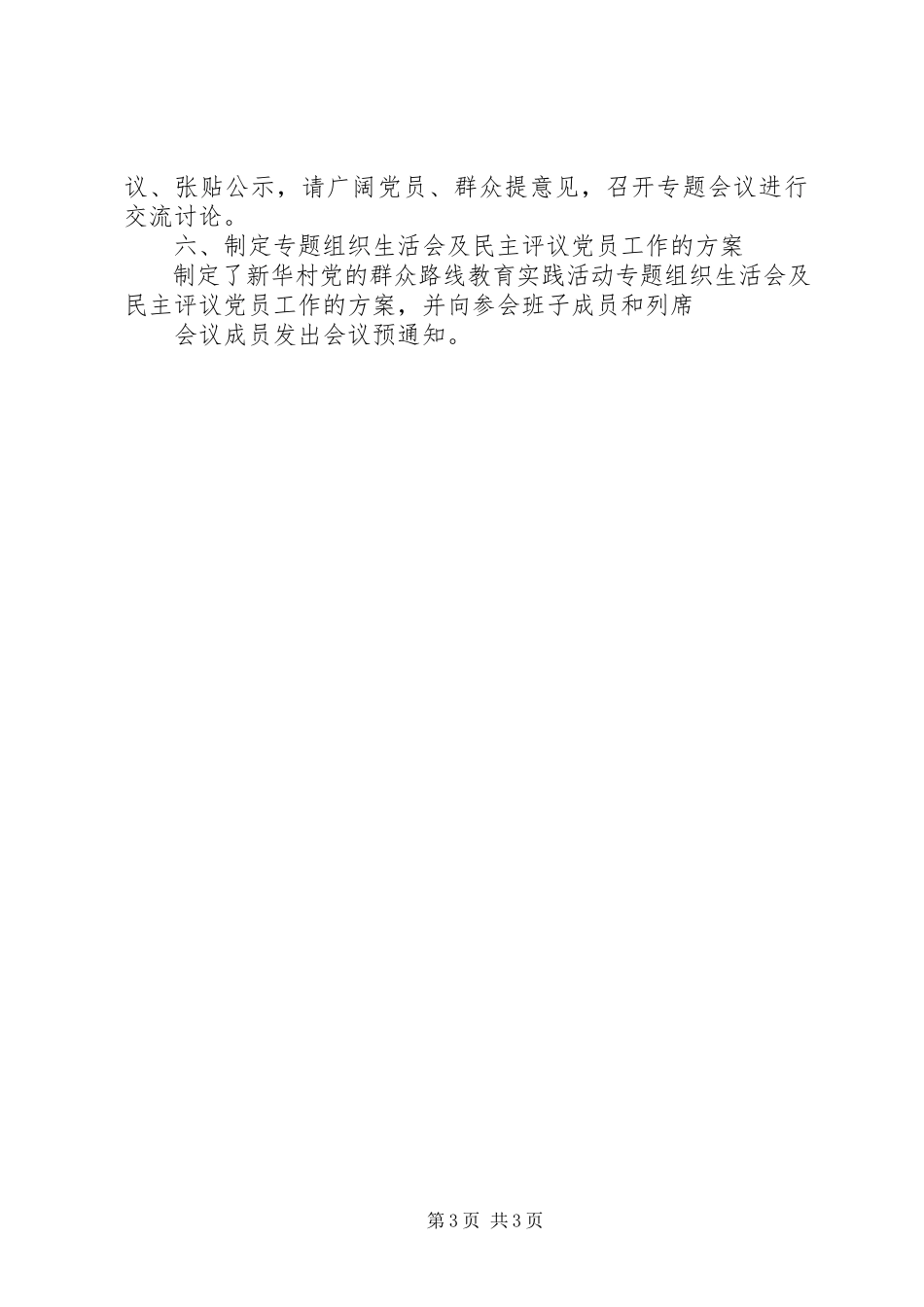 2023年公坎组织生活会准备情况报告.docx_第3页