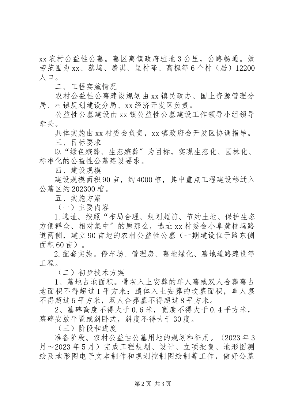 2023年公墓可行性报告.docx_第2页