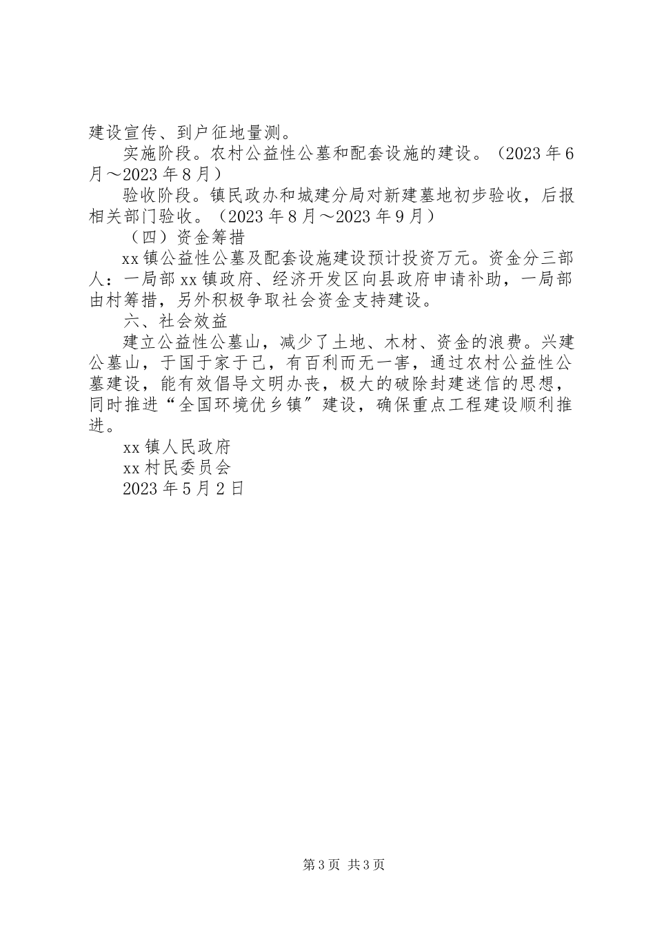 2023年公墓可行性报告.docx_第3页
