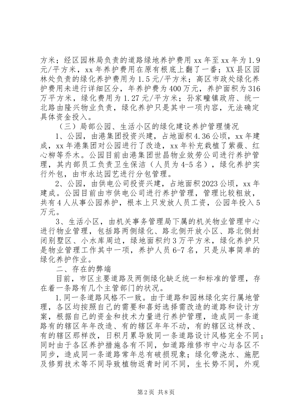 2023年公园调研报告2篇.docx_第2页