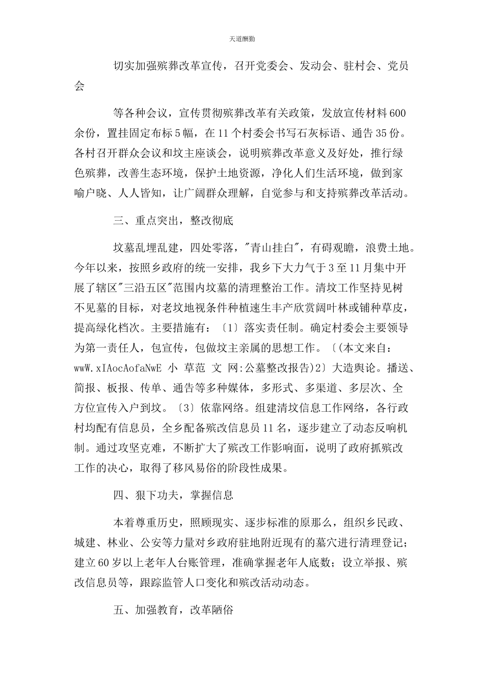 2023年公墓整改报告.docx_第2页