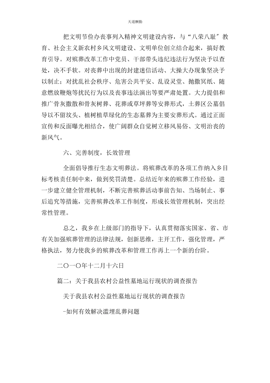 2023年公墓整改报告.docx_第3页