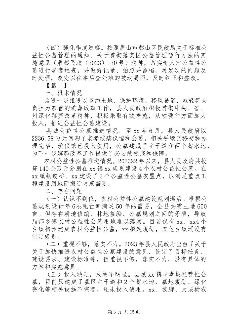 2023年公墓的调研报告五篇.docx_第3页