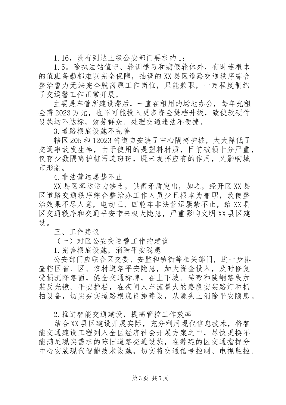 2023年公安交巡警工作的调研报告.docx_第3页