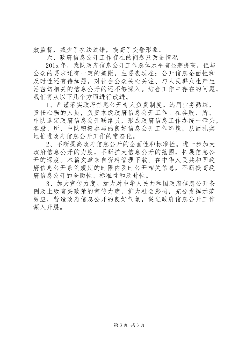 2023年公安交警大队调研报告.docx_第3页