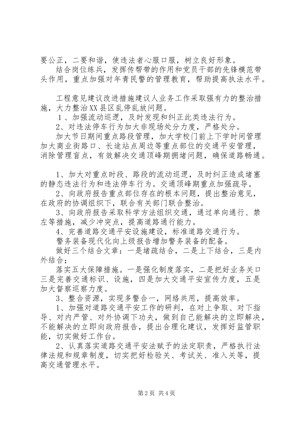 2023年公安交警大队述职述廉报告会征求意见汇总.docx_第2页