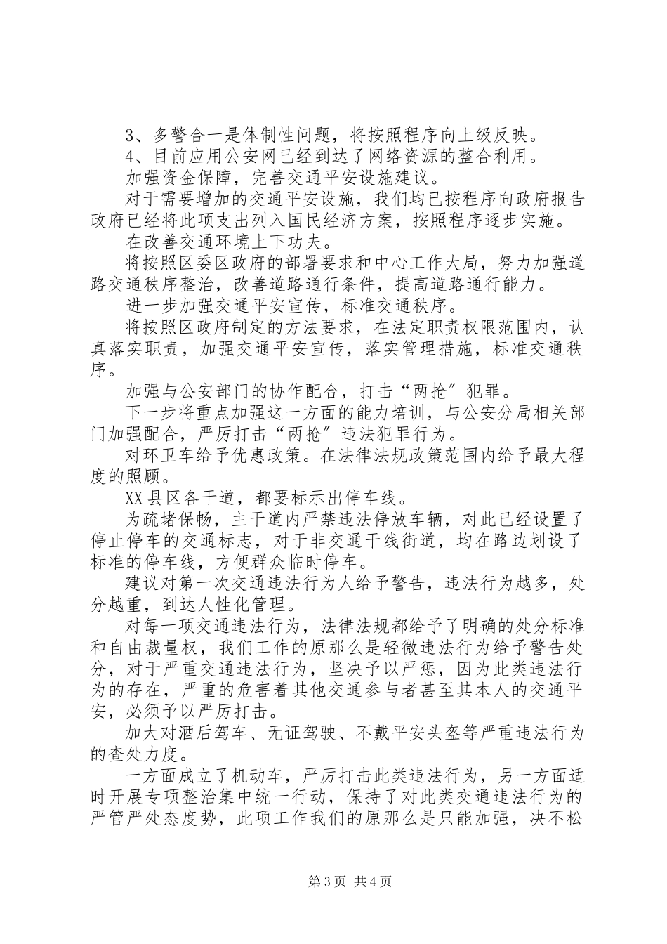 2023年公安交警大队述职述廉报告会征求意见汇总.docx_第3页