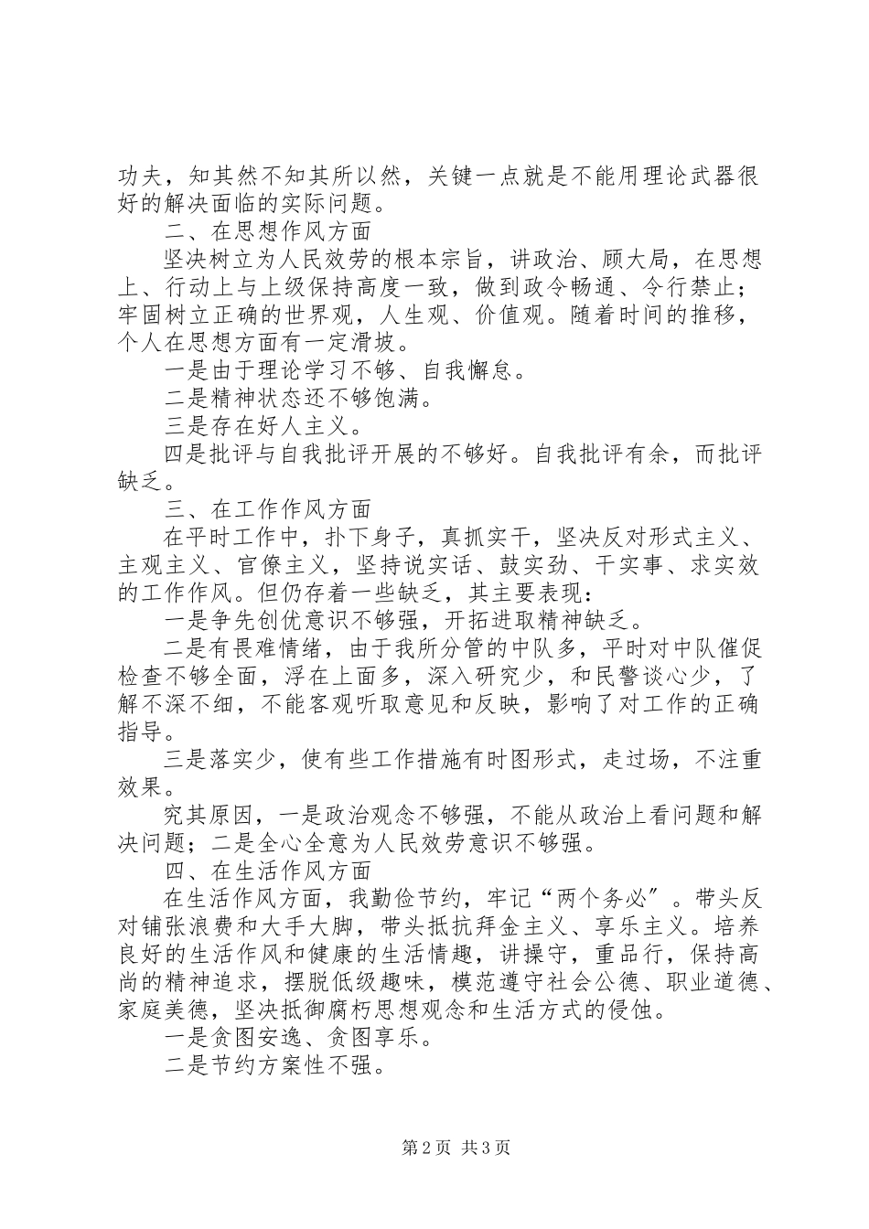 2023年公安交警整治突出执法问题推进公正廉洁执法整改报告.docx_第2页