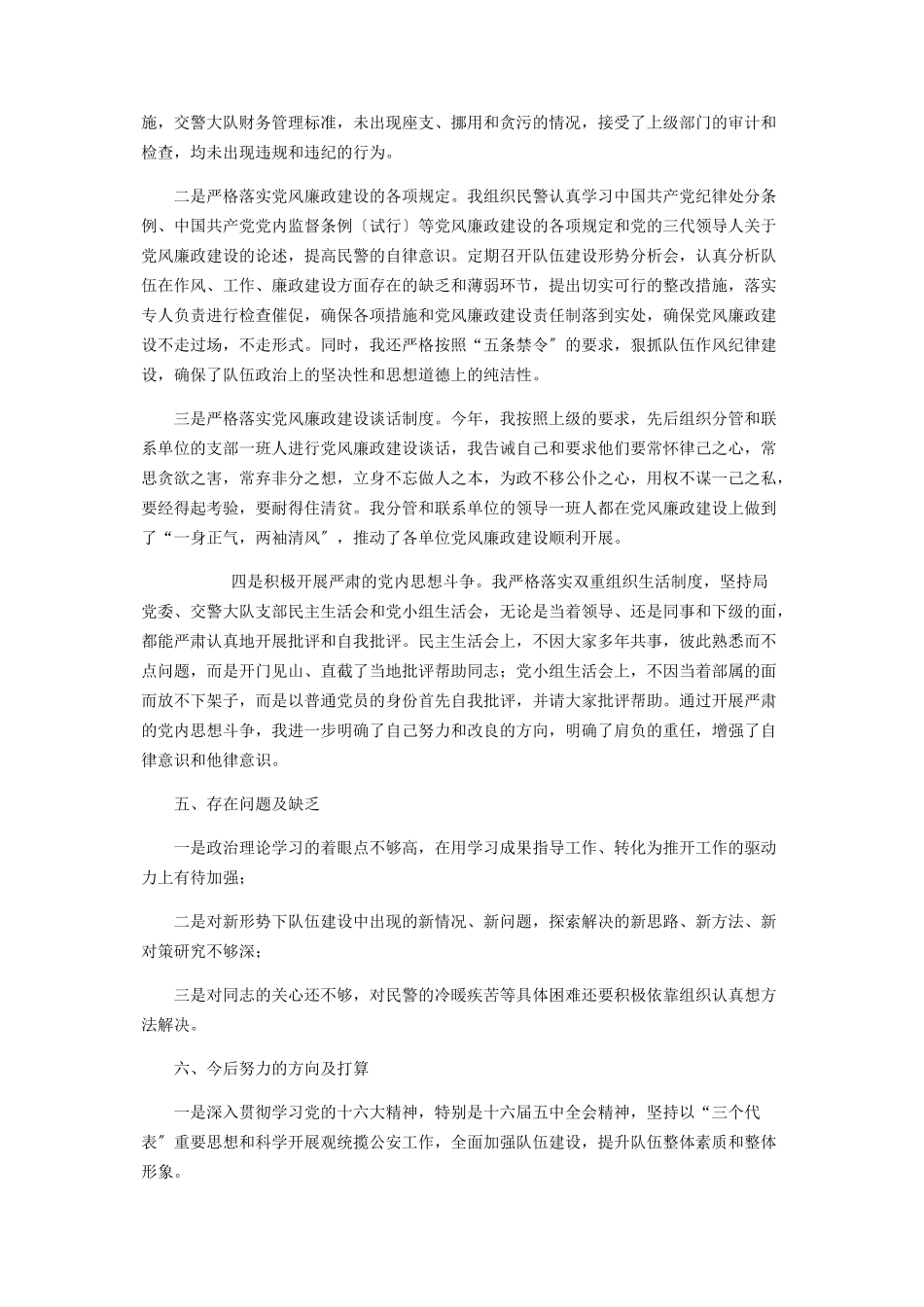 2023年公安交通副局长述职报告.docx_第3页