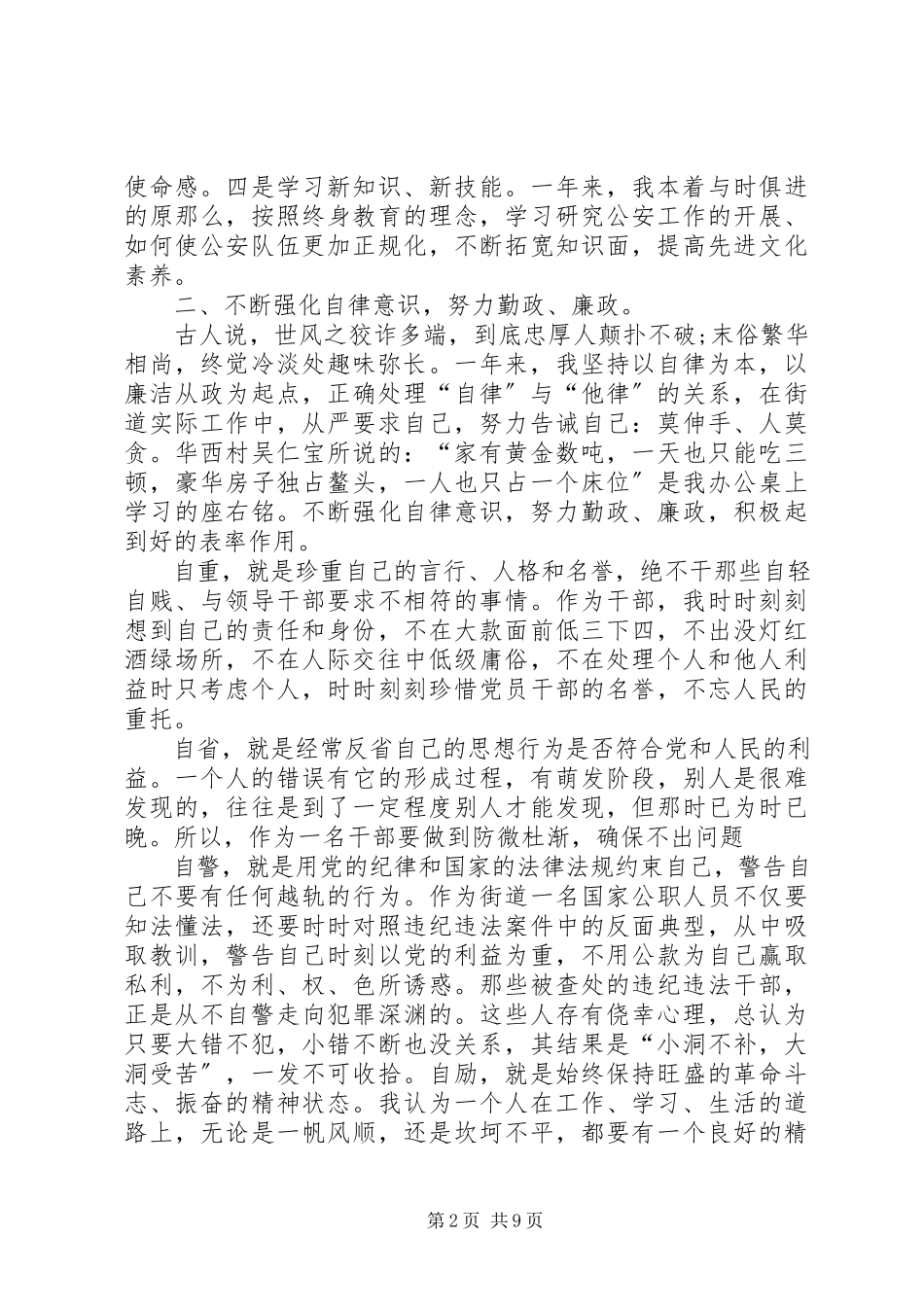 2023年公安党员干部廉洁报告党员关于廉洁的.docx_第2页