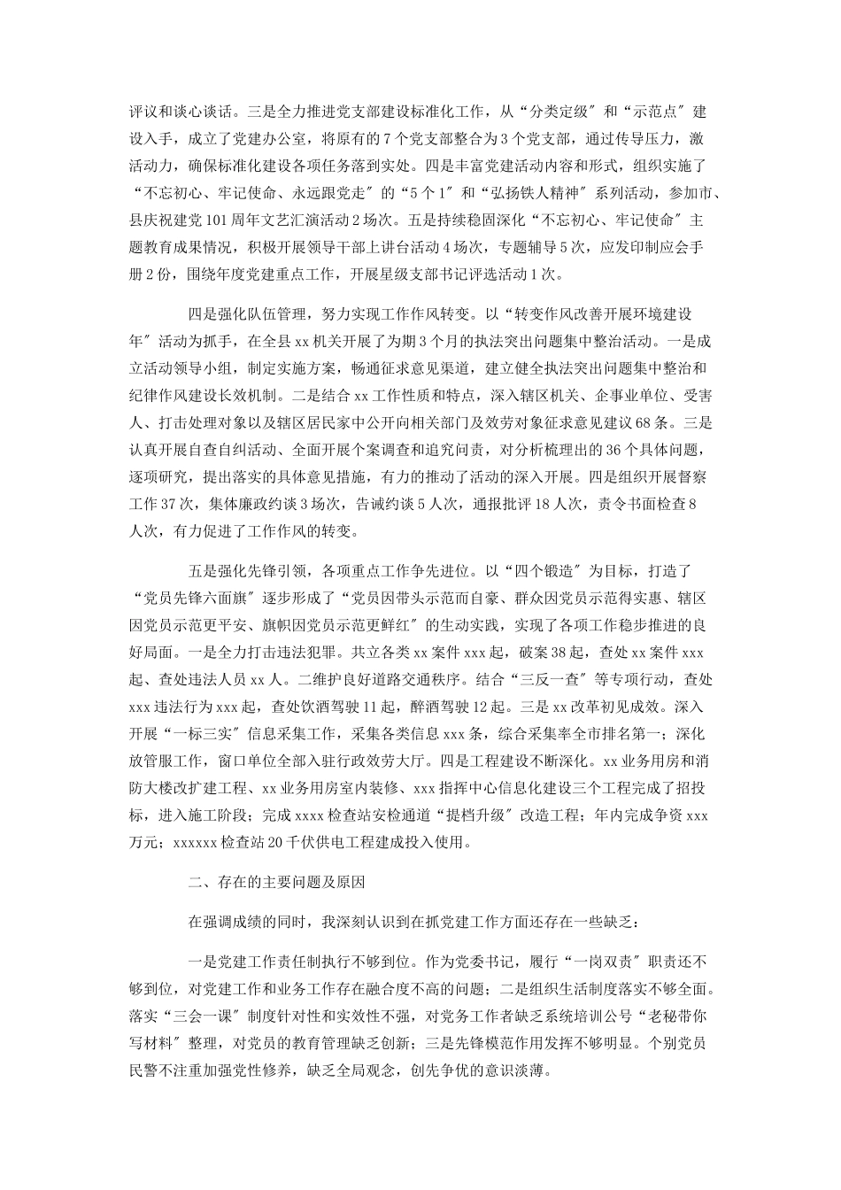 2023年公安党委书记抓基层党建工作述职报告2.docx_第2页