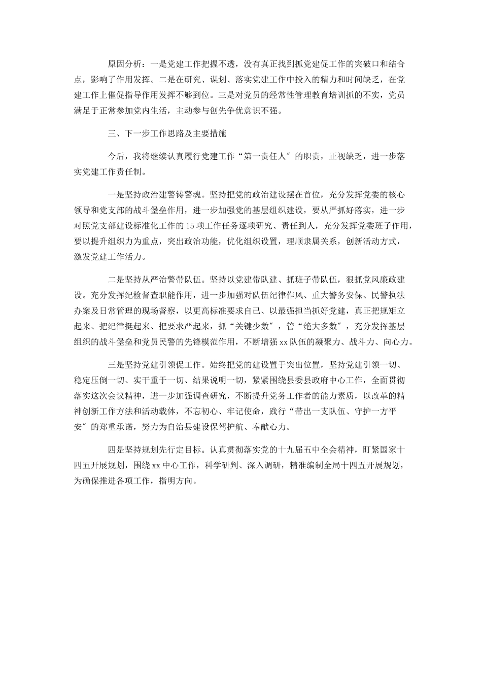 2023年公安党委书记抓基层党建工作述职报告2.docx_第3页