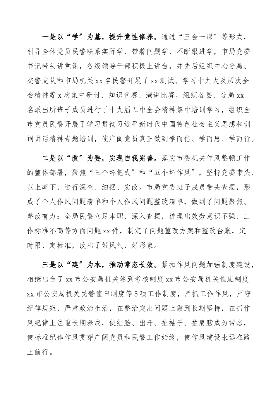 2023年公安党建特色亮点典型经验材料公安局、公安机关党建工作经验、总结汇报报告参考.docx_第3页