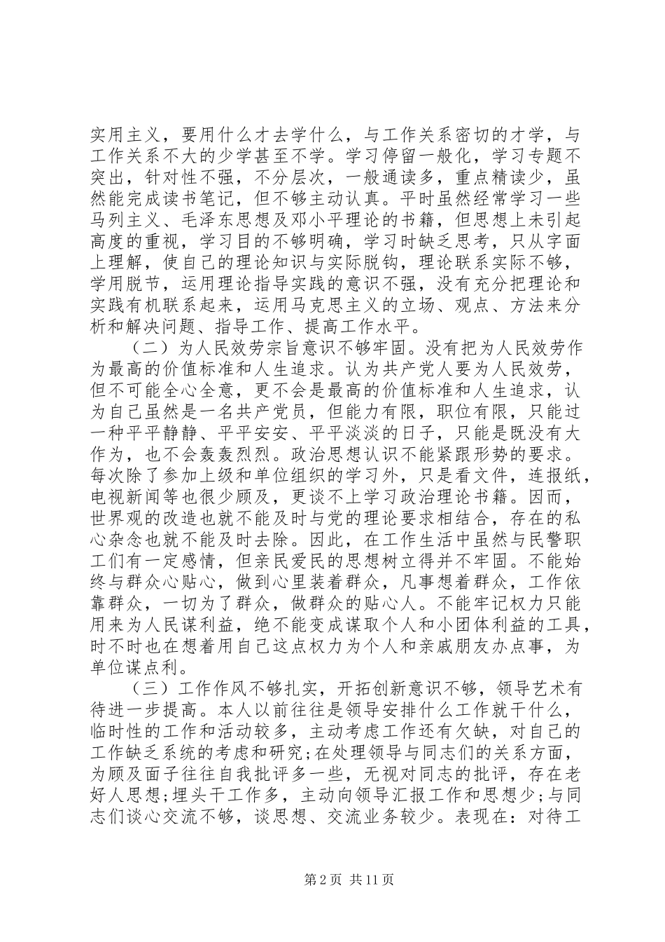 2023年公安党性分析材料.docx_第2页
