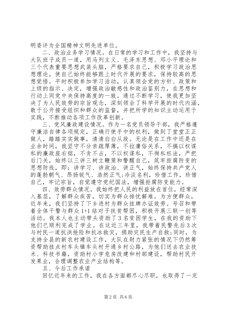 2023年公安党建工作述职报告.docx_第2页